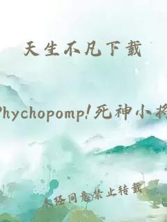 天生不凡下载